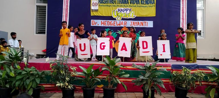 Yugadi Celebration and Birth Anniversary of Dr Keshav Baliram Hedgewar in RVK – Udupi, Cherkadi at 8.27